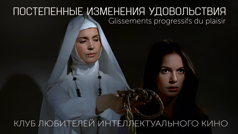 #киноликбез постепенное изменение удовольствия