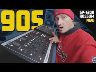 Cookin soul new sp1200 rossum beat making boom bap sound comparison & review jazz hip hop