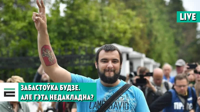 Колькі ўжо можна заклікаць да забастоўкі?! задаём пытанні сяргею дылеўскаму