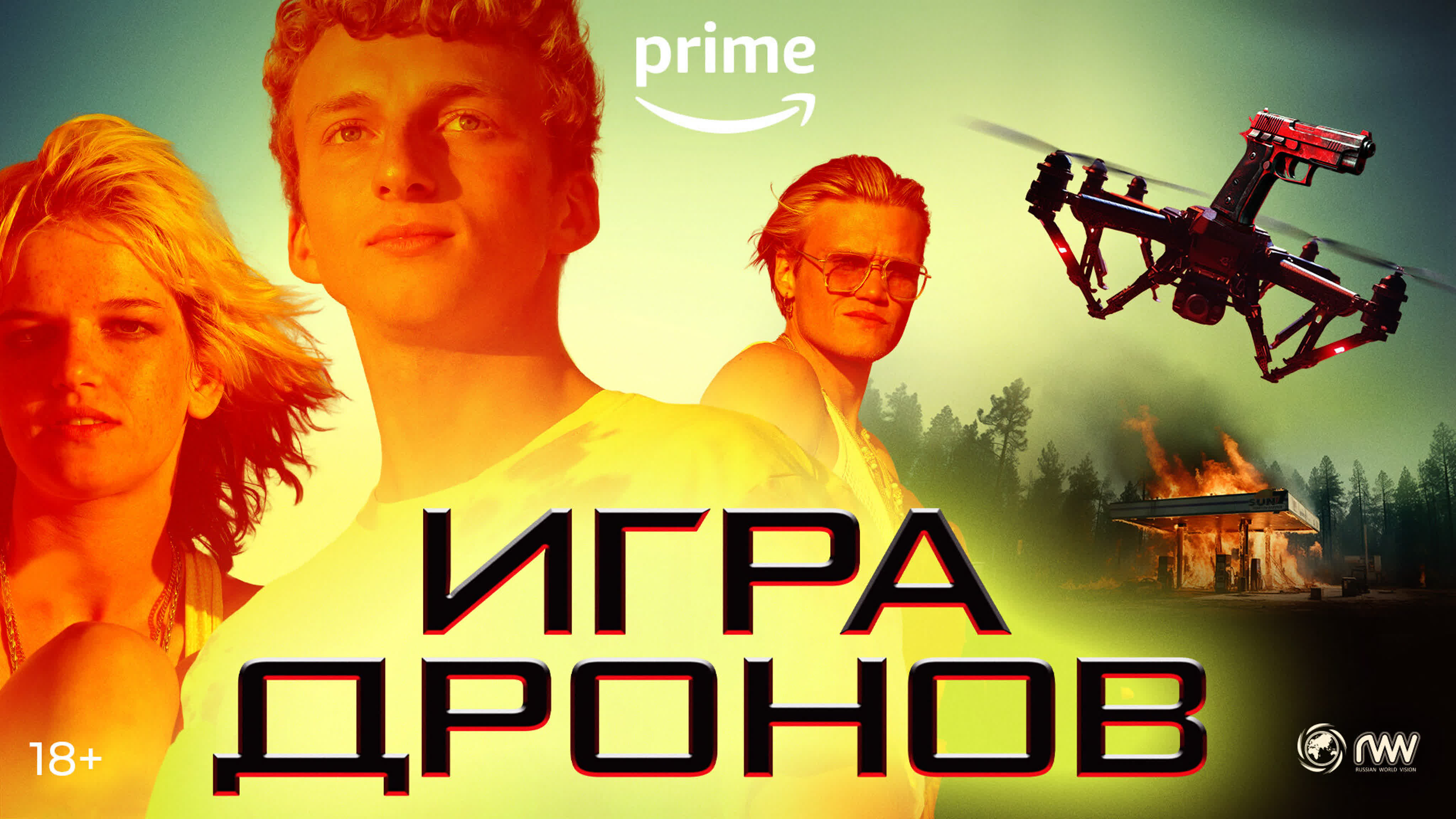 Игра дронов