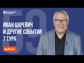 «футбольная столица» с геннадием орловым