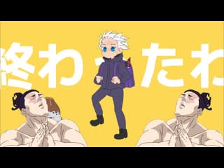 Сатору годжо танцует