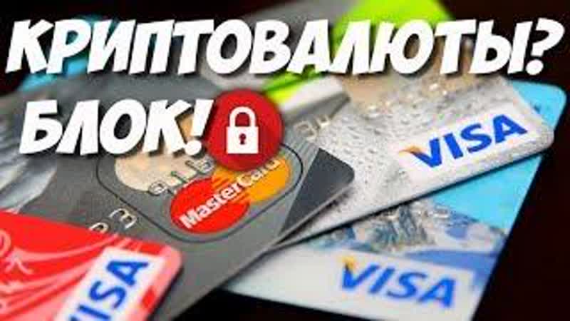 Как безопасно выводить криптовалюту на банковскую карту 💳 не боясь что ее заблокируют ❌