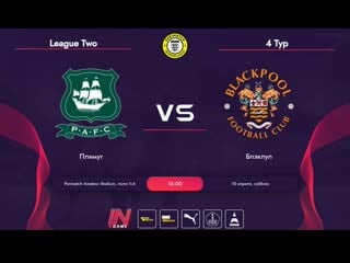 Parimatch amateur league | league two | плимут блэкпул