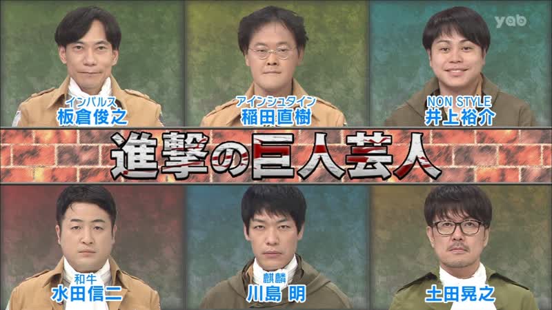 Ame ta lk shingeki no kyojin geinin (porn on titan) (進撃の巨人芸人)
