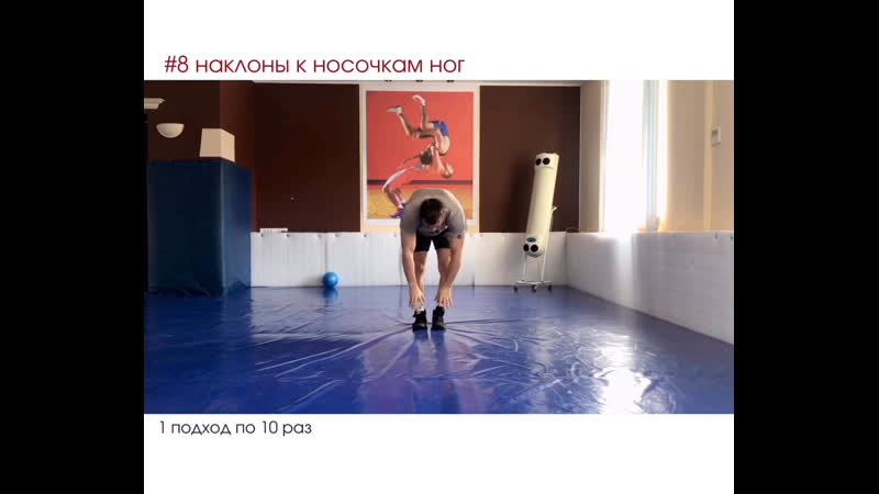 Стандартная разминка