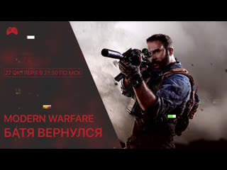 Ттстрим #25 call of duty modern warfare | пошалим?)