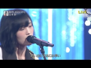 Yamamoto sayaka (20150627) dakishimetai kedo ongaku no hi (ts 1080i) ts