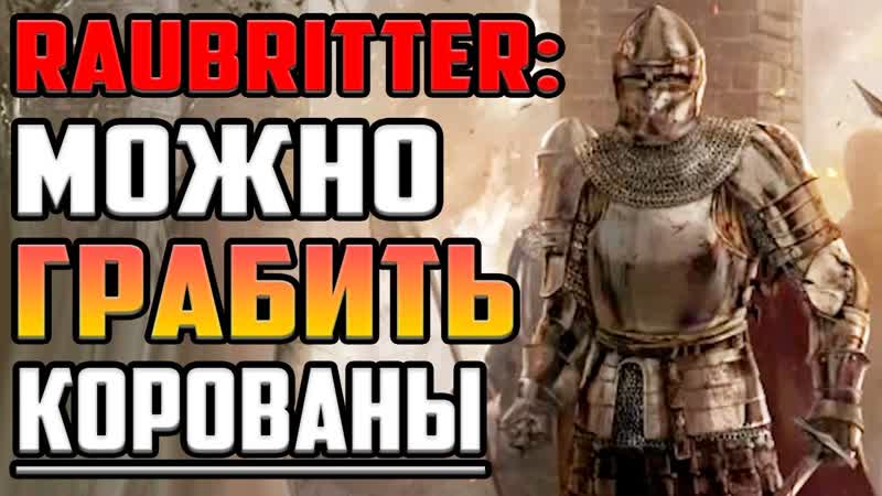 Средневековый гопник с нуля ▶ новая rpg песочница raubritter