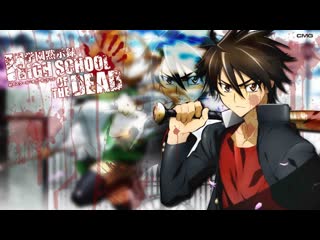 Школа мертвецов 1 12 gakuen mokushiroku highschool of the dead 2010 зомби молодые экшен апокалипсис аниме марафон все серии мёртвых