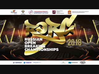 Live russian open breaking championship 2018 (robc)