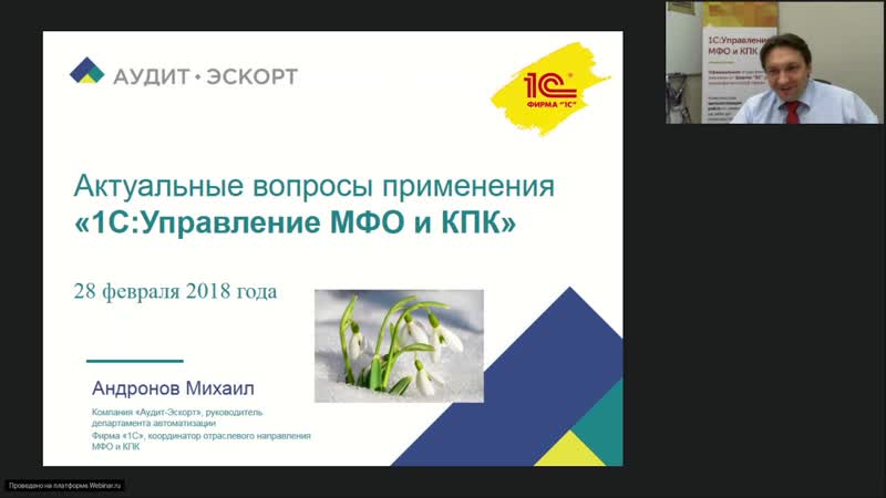 28 02 18 г актуальные вопросы применения «1суправление мфо и кпк»