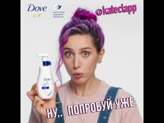 Dove | попробуй густой мусс dove
