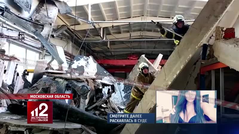 Обрушилась кровля трое погибли {17 12 2018}