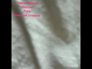 Массаж плеча