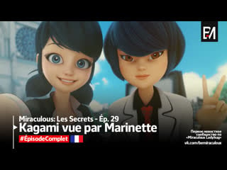 Miraculous les secrets – wébisode 29 | «kagami vue par marinette»