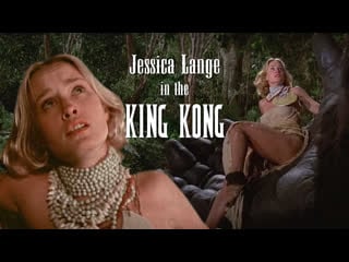 Jessica lange in the movie king kong, 1976