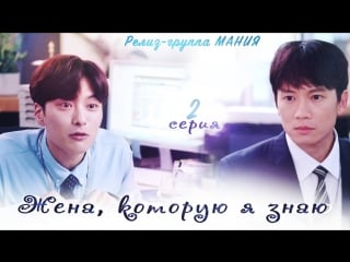 [mania] 2/16 [720] жена, которую я знаю / familiar wife