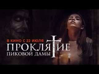 Проклятие пиковой дамы (2021)