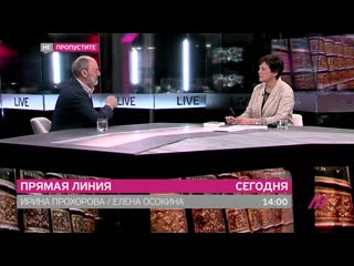 «прямая линия с ириной прохоровой»