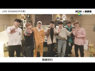 Ikon love scenario chinese version recording behind the scene with hu yanbin part 2