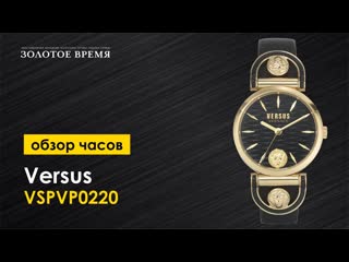 Часы наручные женские versus black strap vspvp0220