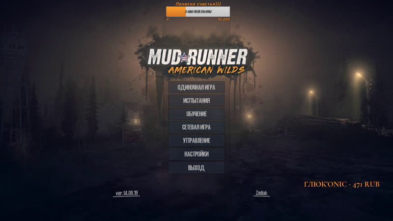 Spintires mudrunner месим глину)