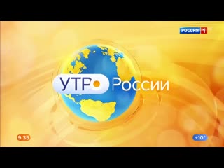 16 09 2020 0930мск hd720 `утро россии`` сокращённая версия часть 2