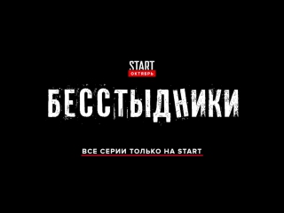 Besstydniki 15 new