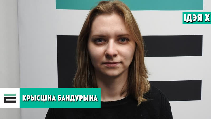 Бандурына асабістая адказнасць кожнага за свой выбар, свае памылкі мая ідэя