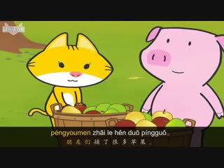 Bat and friends 55 picking apples (小蝙蝠和朋友们 55：摘苹果) level 1 chinese by little fox