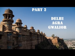 India 2017 part 2 delhi agra gwalior raw