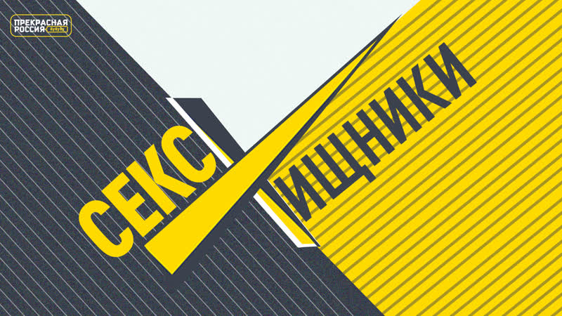 «прекрасная россия бу бу бу» интервью с жириновским о фургале | секс скандал в либеральной тусое