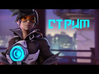 Ⓙ тащим в overwatch ⓒ