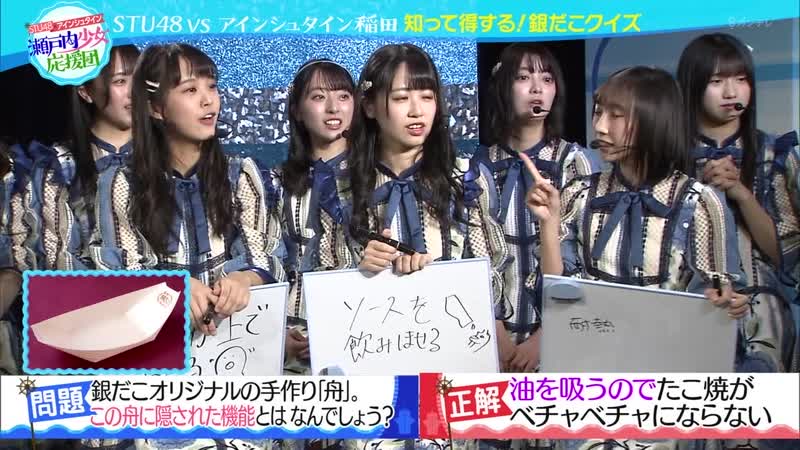 200322 stu48 x einstein setouchi shoujo ouendan ep03