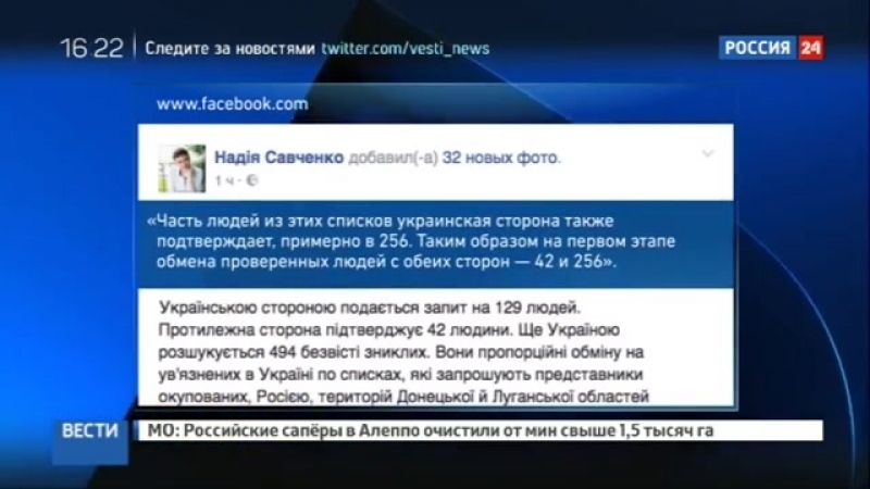 Савченко опубликовала списки военнопленных вопреки предупреждениям сбу (10 01 2017)
