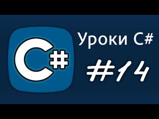 Уроки c# – циклы, while, do while – урок 14 (xpuct)