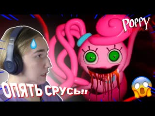 Играем с длинноногой мамочкой! | poppy playtime chapter 2 | летсплей поппи плейтайм 2 | 1 часть