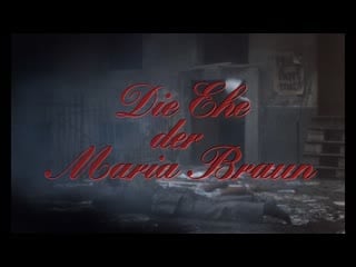 Замужество марии браун / die ehe der maria braun (1979) реж райнер вернер фассбиндер [1080p] (rus/eng subs)