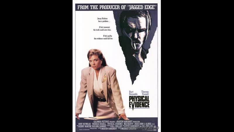 Вещественные доказательства (1989) сша