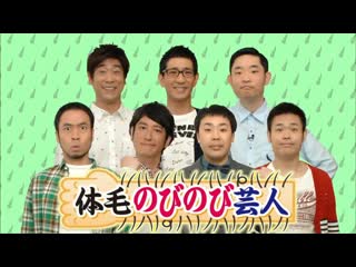 Аme ta lk! comedians who let their body hair grow freely (ft tanaka naoki)