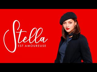 Стелла влюблена (2022) stella est amoureuse (stella in love)