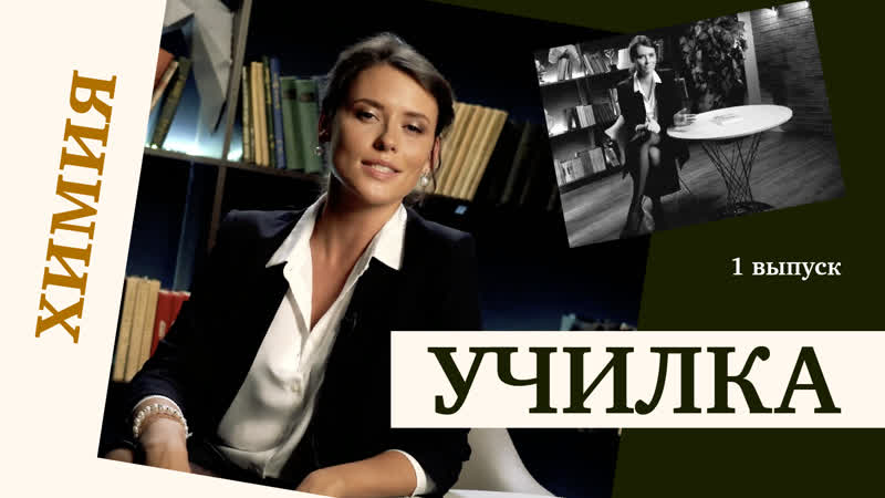 «классс!» горячий урок по химии