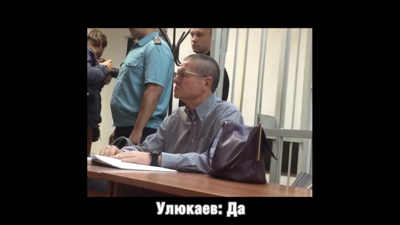 Прокурор зачитывает стенограмму разговора сечина и улюкаева