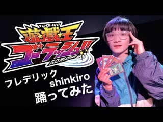 ~【矢澤ないん】遊戯王ゴーラッシュ‼︎ op frederic shinkiro 踊ってみた【オリジナル振り付け】 niconico video sm40304078