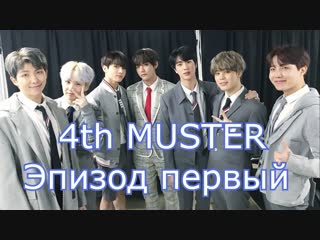 [озвучка rs]сбор арми №4 [happy ever after] эпизод 1