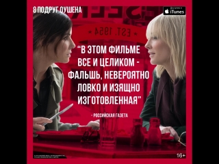 8 подруг оушена уже в itunes