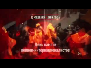 15 февраля в россии отмечается день памяти воинов интернационалистов, исполнявших служебный долг за пределами отечества