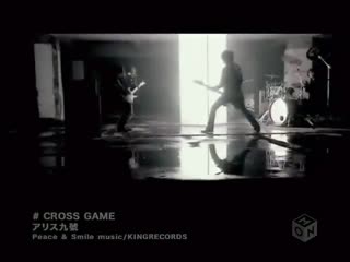 Alice nine cross game