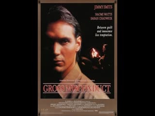 Аморальное поведение gross misconduct (1993) австралия